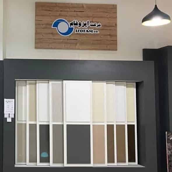 هایگلاس ایزوفام
